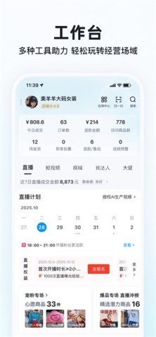 快手小店商家工作台