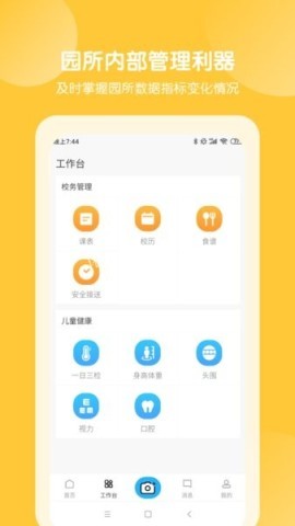 美托美育园所端