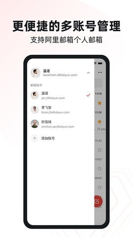 阿里云邮箱个人版（AliMail）
