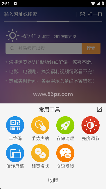 海豚浏览器