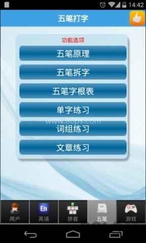 金山打字通app平板版