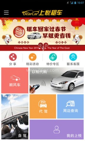 上悦租车