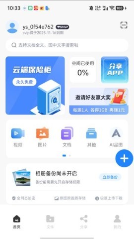 隐算密文云 第2张图