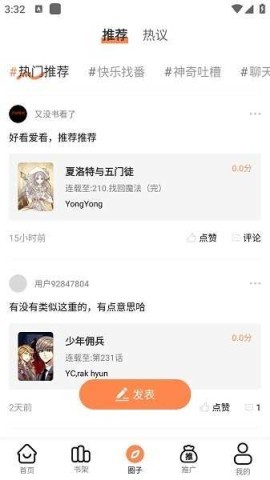 漫漫看app