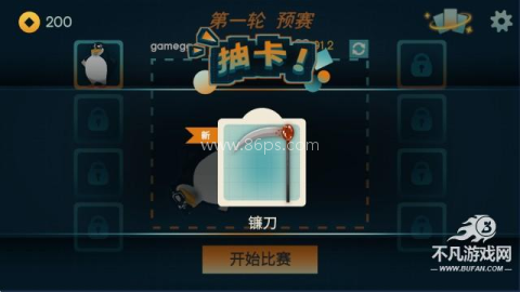火山的转刀大乱斗