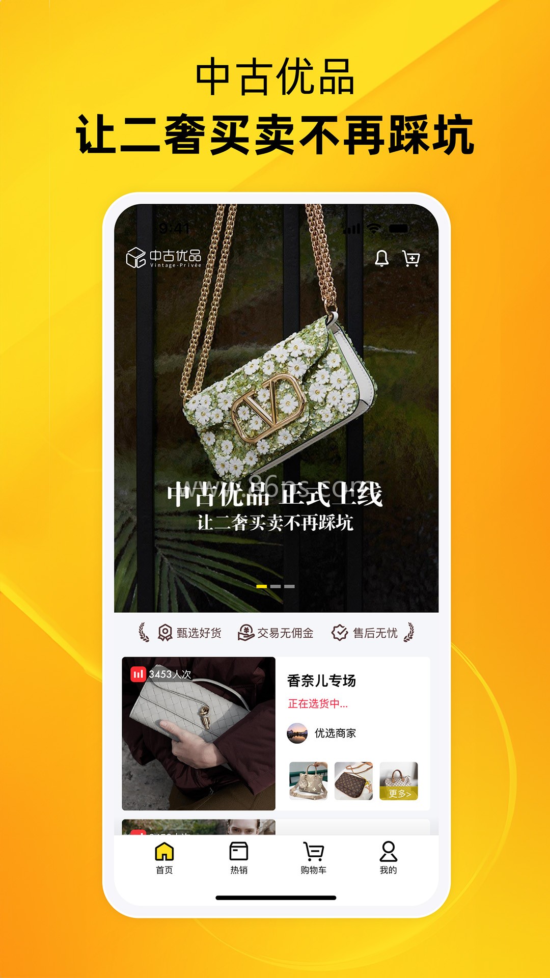 中古优品