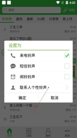 彩铃多多铃声 第21张图