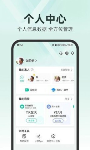 移动和家亲app