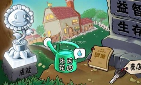 植物大战僵尸1完整版