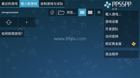 ppsspp模拟器中文版