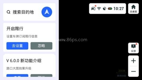 高德地图车机共存版