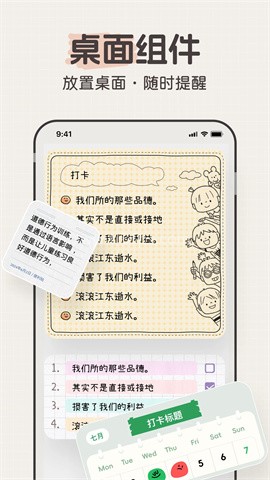 桌面便签
