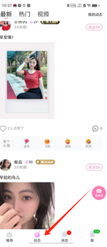 遇欢聊天交友 第2张图