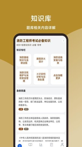 消防工程师题库一本通