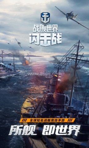 战舰世界闪击战vivo版