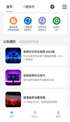 和平精英画质助手120帧