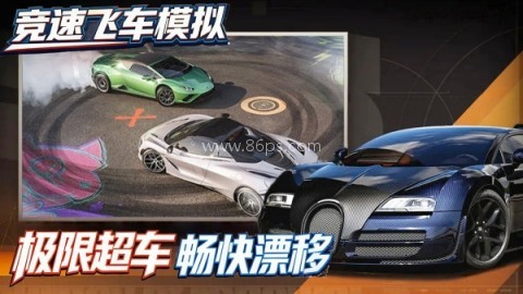 竞速飞车模拟