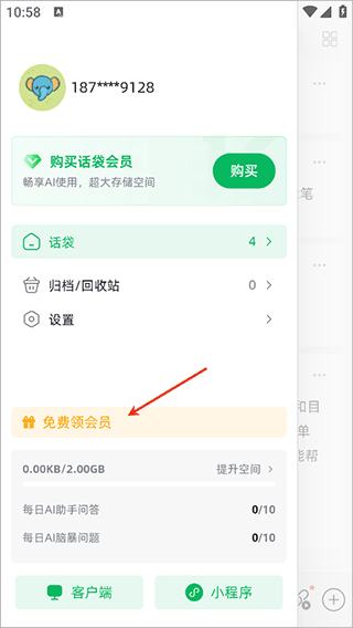 话袋ai笔记 第5张图