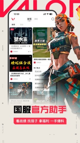 无畏契约助手官方版