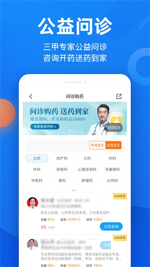 微脉互联网医院 微脉互联网医院