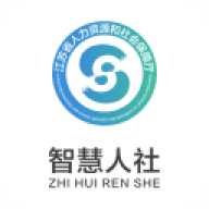 智慧人社服务平台