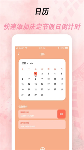 倒计时app