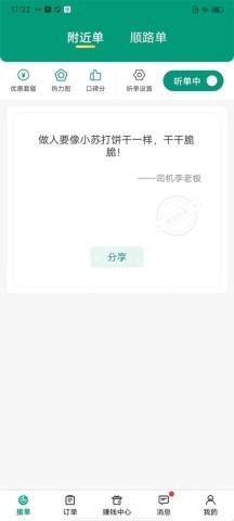省省回头车司机端