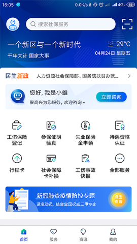雄安智慧社保
