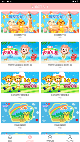 儿童舞蹈大全