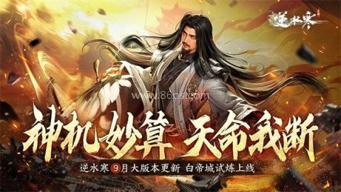 逆水寒官服