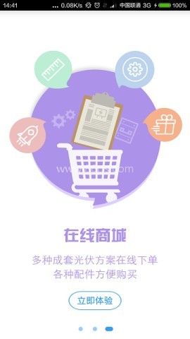 光伏管家