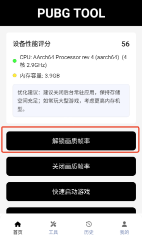 Toolpubg画质助手 第1张图