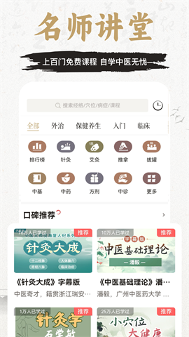 知源经络穴位