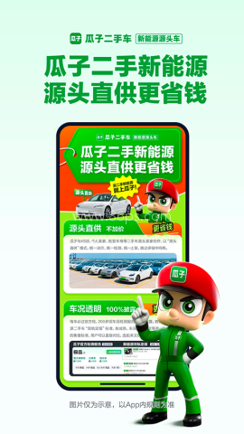 瓜子二手车官方免费版
