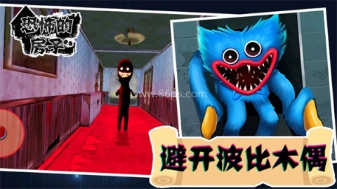 恐怖的房子手机版
