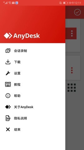 anydesk中文免费版