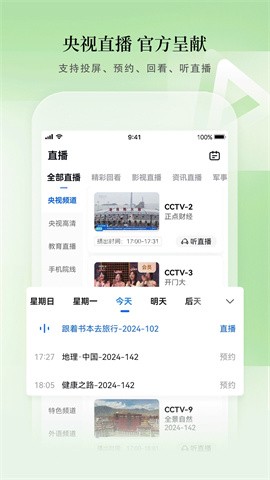 CCTV手机电视