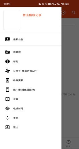 我的听书v2.6.0