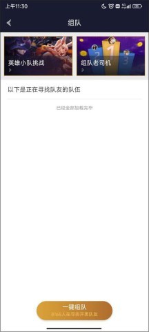 腾讯游戏人生 第2张图