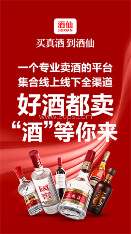 酒仙