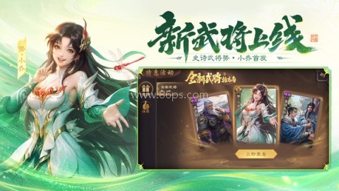 三国杀移动版九游渠道服