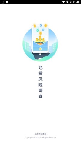 地震风险调查 地震风险调查