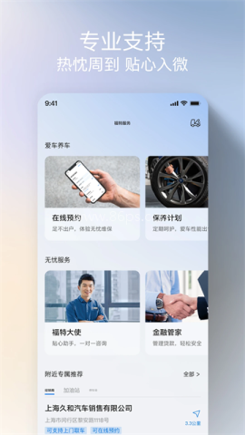 福特汽车app