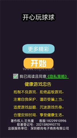 开心玩球球怀旧版