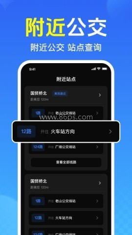 查公交地铁 第1张图