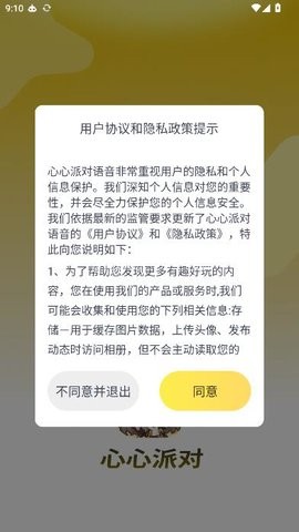 心心派对