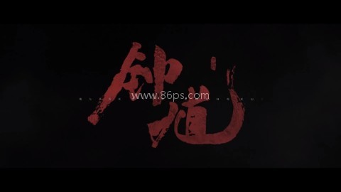 黑神话钟馗