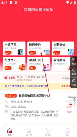 数码回收网报价单