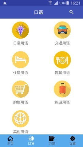 中韩实时翻译软件（Papago）