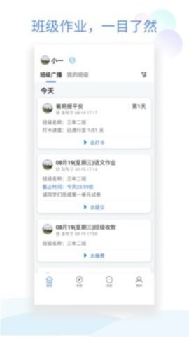 班级小管家app免费版
